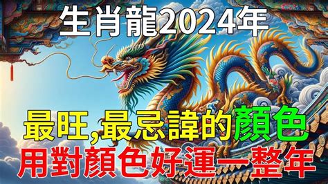 屬龍適合顏色|屬龍的適合什麼顏色？